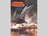 1969 – Aerodynamické letadlo nápadně podobné pozdějšímu Concorde.