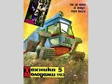 1983 – Zemědělské vozidlo do těžkého terénu.