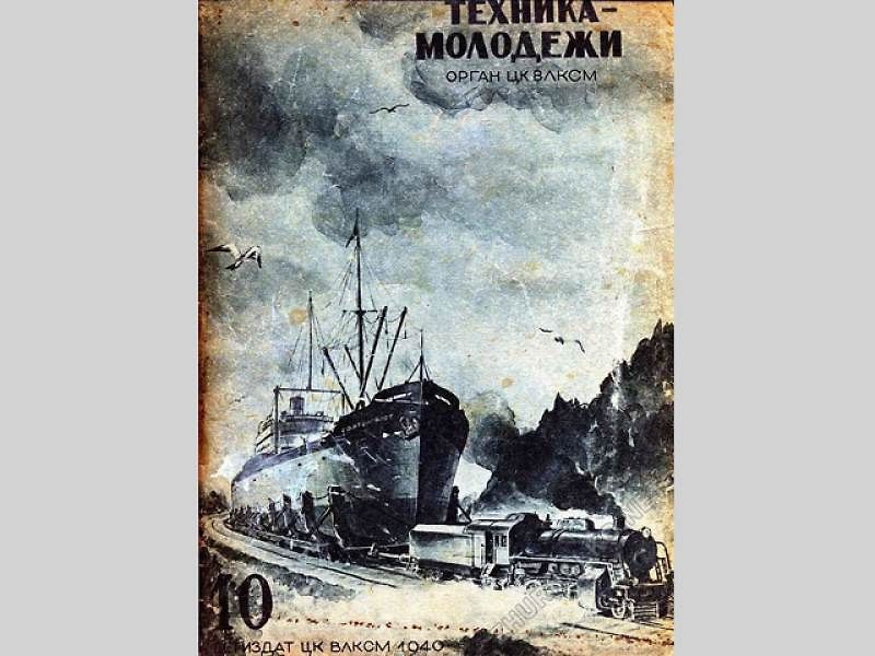 Titulní stránky magazínu Tekhnika Molodezhi.