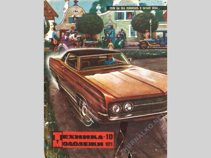 Titulní stránky magazínu Tekhnika Molodezhi.